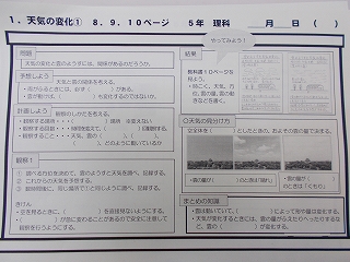 理科 天気の変化 について 立田北部小学校