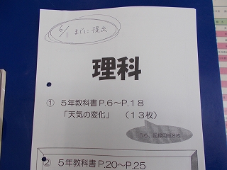 理科 天気の変化 について 立田北部小学校