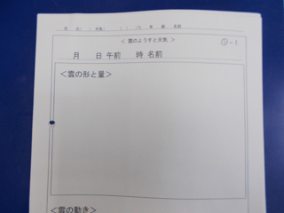 理科 天気の変化 について 立田北部小学校
