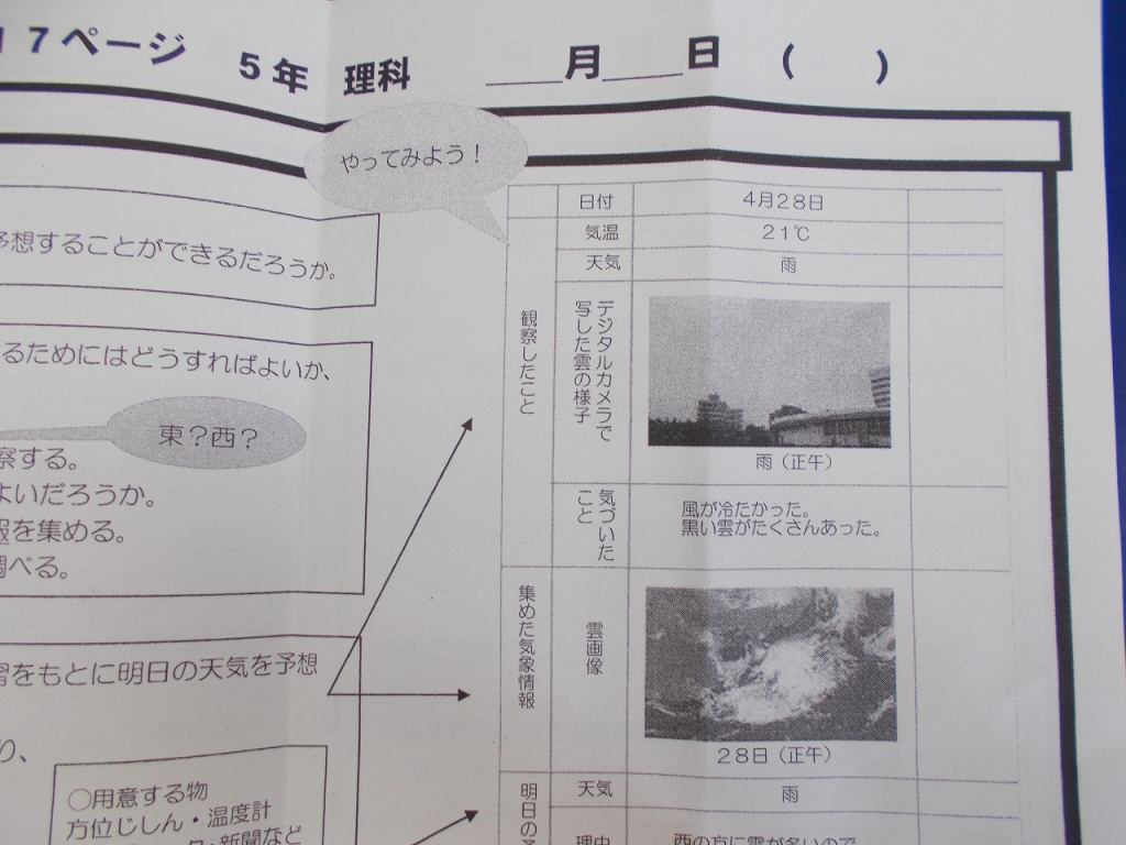 立田北部小学校