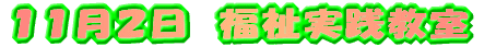 ５月２４日　校外学習