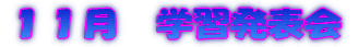 ４月　桜の木の下で 
