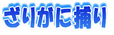 校外学習 