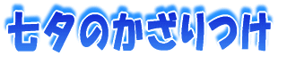 校外学習 