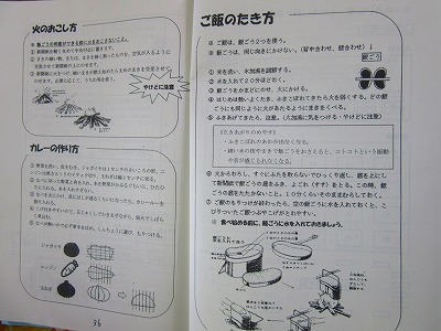 ５年生家庭科 カレーの作り方 佐屋小学校