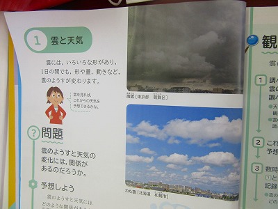 ５年生理科 雲と天気 佐屋小学校