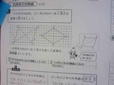 日誌 佐屋小学校