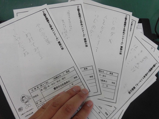 6年 人権標語 佐屋西小学校